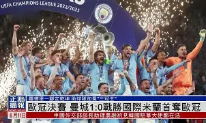 开云体育app -关于今夜欧冠焦点战，浙江队手感冰凉，媒体盛赞，心理建设被强调的信息